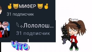 То что я в шоке это не че не сказать... Ну АЭАЭАЭАЭАЭА одно количество подписчиков?