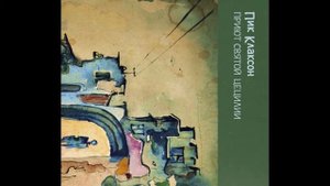 Пик Клаксон - Приют Святой Цецилии (1989) Full album