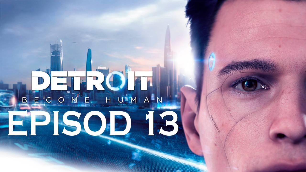 Прохождение игры - Detroit Become Human (без комментариев)