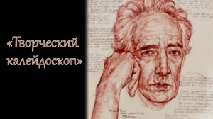 «Творческий калейдоскоп». Заслуженный деятель искусств РА Нальбий Куек.