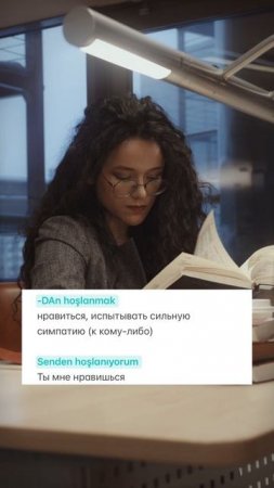 Еще больше о турецком языке и культуре в нашем тг-канале. Присоединяйтесь!