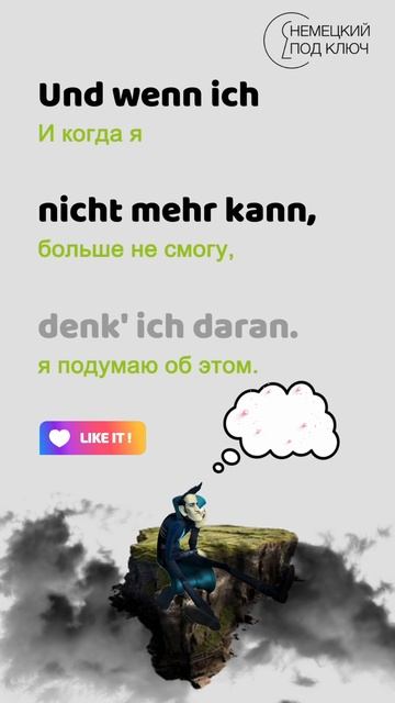 "Durch den Monsun" Tokio Hotel  / Teil 3 /  Учите немецкий язык по песням! #shorts