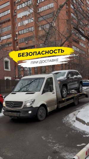 Безопасна ли доставка?