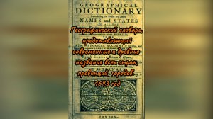 О Руси и Окраине Именуемая Киёвией