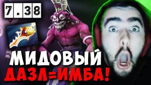 STRAY В ШОКЕ С НОВОГО ДАЗЛА В ПАТЧЕ 7.38 ! СТРЕЙ ЭМБЕР carry mid dota 2 ! Лучшее со Стреем