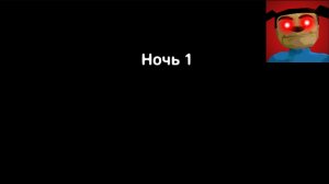 Прохождение Дом Тимохи Это Не Мой Мем Игра первую ночь без комментариев