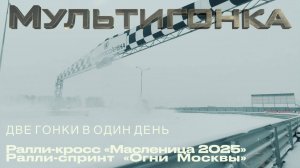 АНОНС: Мультигонка на РаллиКроссАрене | 01 марта 2025