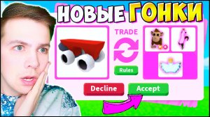 Секретная ГОНКА в Адопт Ми 😱 Подписчики получили в Adopt Me Райд и Флай Зелье