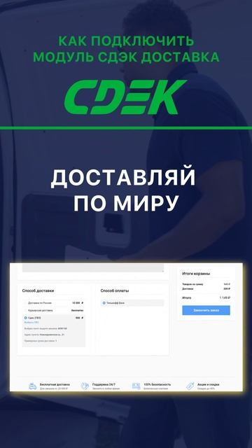 Как подключить модуль СДЭК - доставка