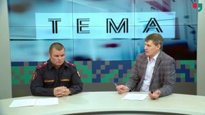 «Тема». Безопасность, ответственность и легальность владения оружием