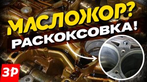 Масложор? Раскоксовка двигателя! Инструкция к применению: Лада Веста