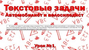Из пункта А в пункт В, расстояние между которыми 50 км, одновременно выехали автомобилист и вел