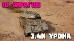 Staghound Mk. III - 10 Фрагов / 3,4K Урона - Мир Танков Реплей