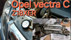 Opel vectra C, тяжёлый случай!