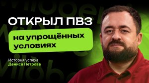Как открыть пункт выдачи за 20 000 ₽. Упрощённая система открытия ПВЗ Wildberries