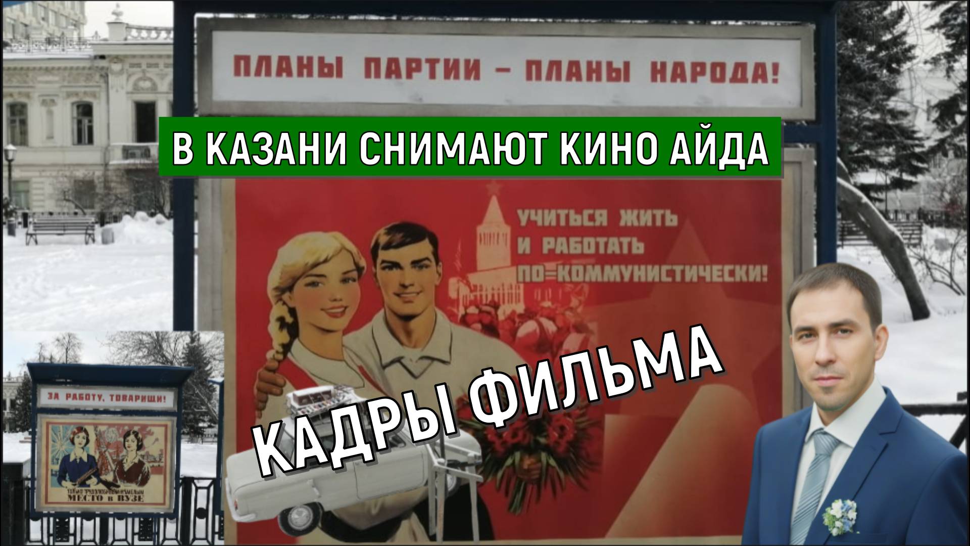 В Казани снимают фильм Айда. Эксклюзивные кадры. Руслан Михайлов