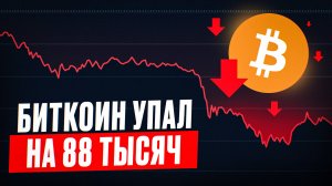 ⚠️ БИТКОИН ЛЕТИТ НА $80K! Трамп душит рынок, альты на дно ! Что делать прямо сейчас?!