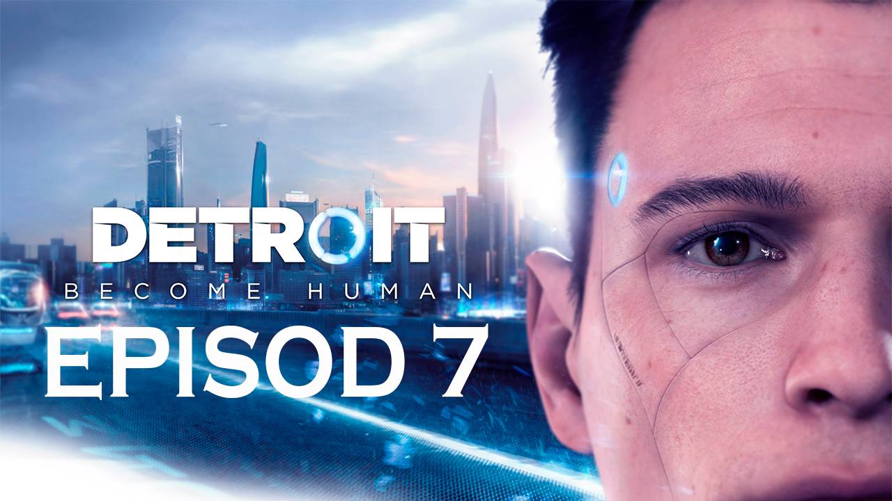 Прохождение игры - Detroit Become Human (без комментариев)