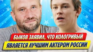 Новости Шоу-Бизнеса ★ Кологривого назвали лучшим актером российской киноиндустрии