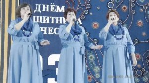 2025 г. 23 февраля трио ЖИВАЯ ВОДА