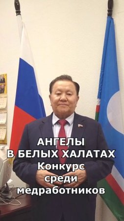 "Ангелы в белых халатах".  Обращение 1-го зампредседателя Комитета ГД по охране здоровья Тумусова