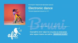 Звук: Electronic dance