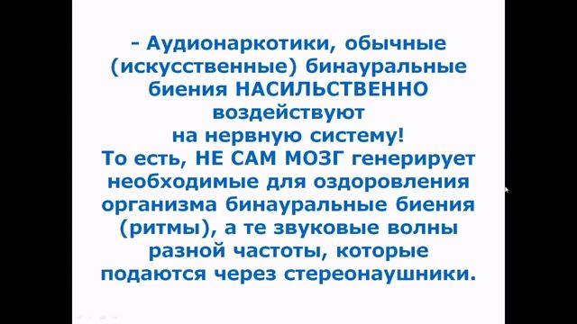 #Программы МЭЦ Что такое бинауральные биения