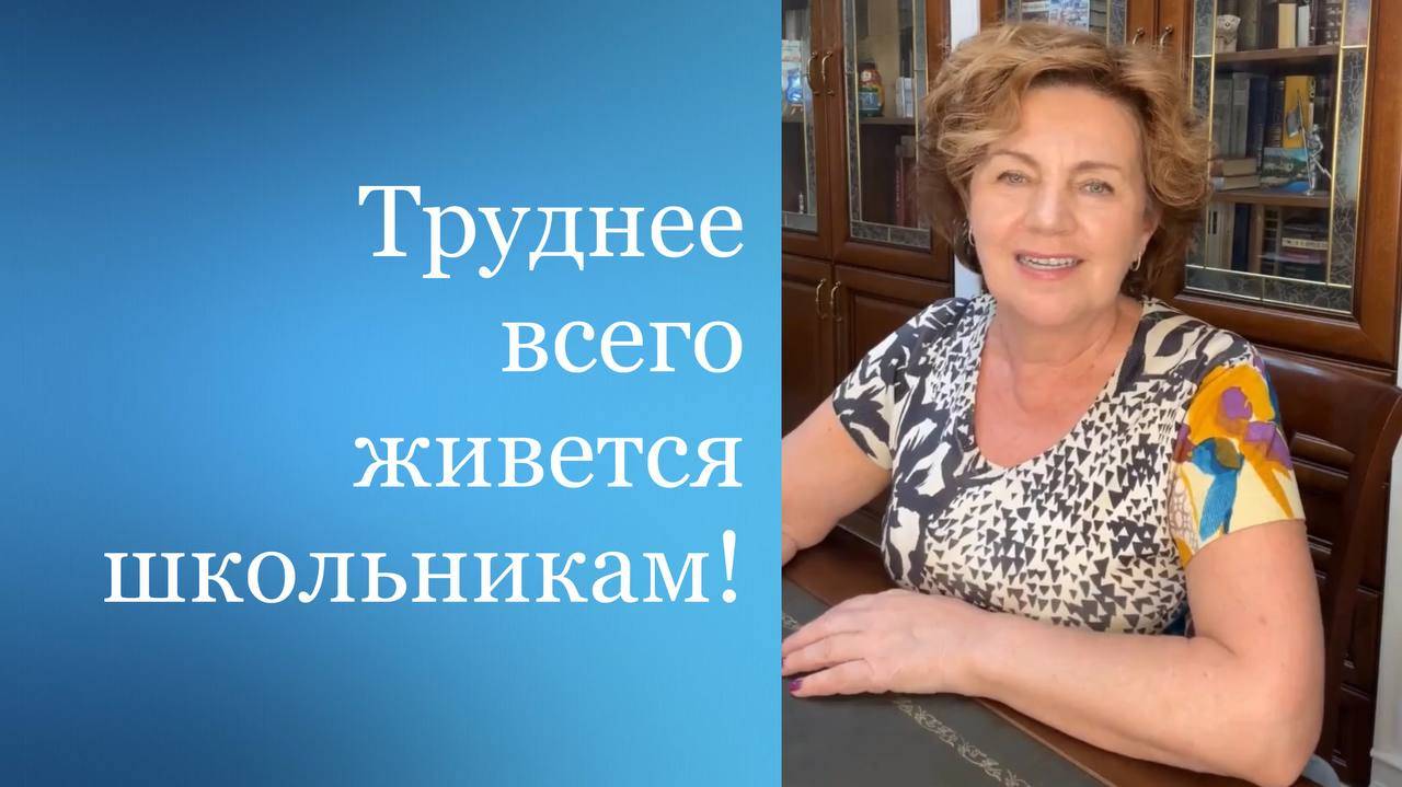 Труднее всего живется школьникам!