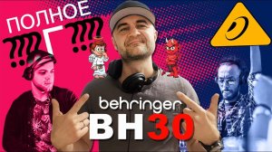 Наушники Behringer BH30. Для Dj или нет? Честный отзыв.