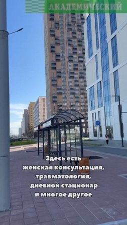 Новая поликлиника для взрослых открылась в Академическом