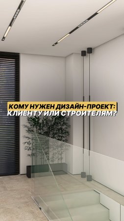 Вы все еще не верите в необходимость дизайн-проекта?
#ремонт #сочи