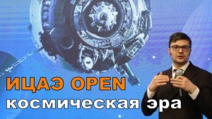 6[ИЦАЭ Open] Ответы на вопросы
