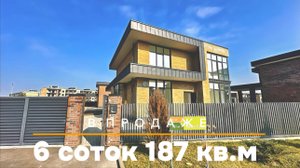 Дом в Краснодаре 187 кв.м