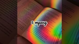 танцуй если знаешь этот тренд 2024 года. @trends23456