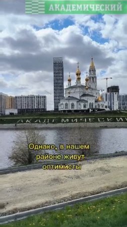Аномальная весна в Академе