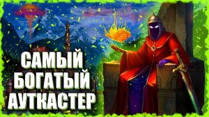 Рекорд по Золоту на Ауткасте! ≪Герои 3 Jebus Outcast≫