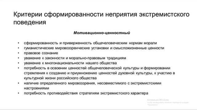 2.4 Профилактика терроризма. Организация мер профилактики экстремизма и терроризма смотреть онлайн