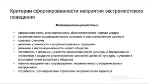 2.4 Профилактика терроризма. Организация мер профилактики экстремизма и терроризма