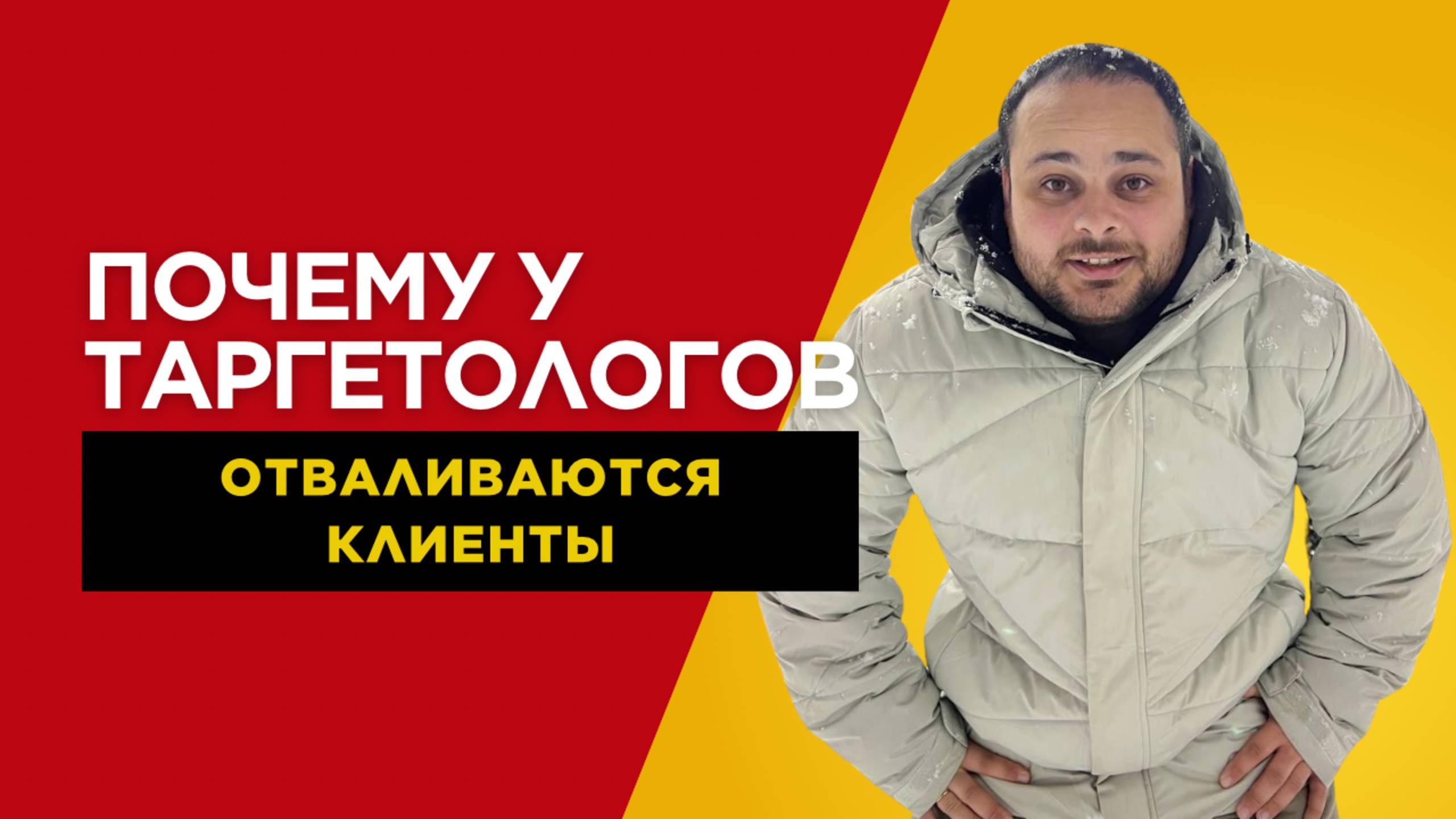 Почему клиенты уходят в первые месяцы? #ltv #маркетинг #таргетированнаяреклама #таргетолог #клиенты