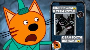 ПОТЕРЯННАЯ СЕРИЯ ТРИ КОТА | Не смотри... 😱