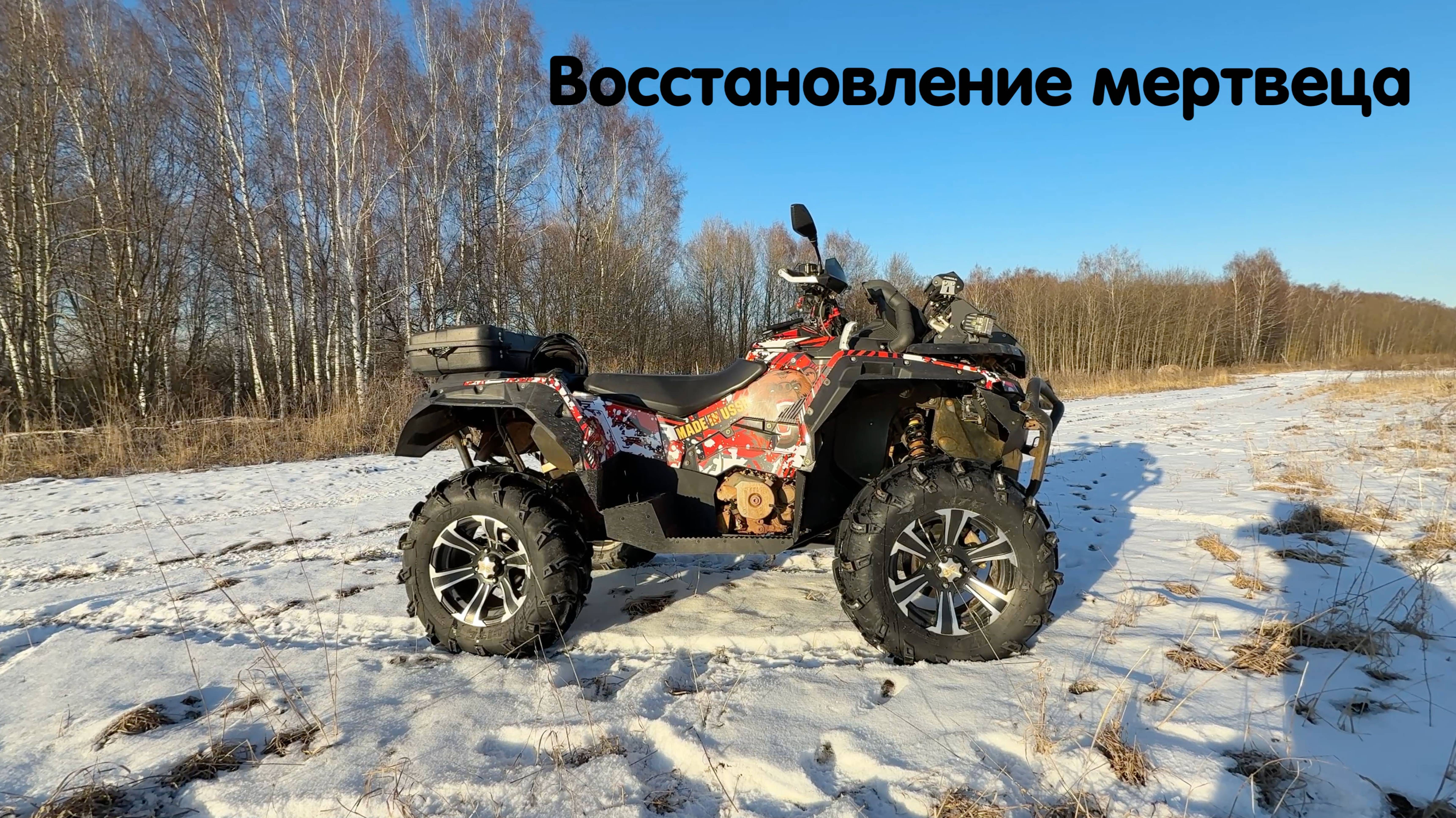 Stels Guepard Оживление мертвеца. Взбодрили уставшего Гепарда