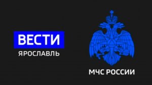 ГТРК Ярославия присоединяется к челленджу #МыВБезопасности.