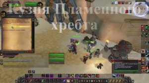 Кузня Пламенного хребта WoW 3.3.5