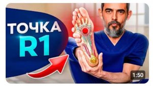 Секретная точка на стопе — дает энергию и сжигает жир на животе