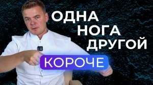 Доктор, у меня одна нога короче другой. Что делать?