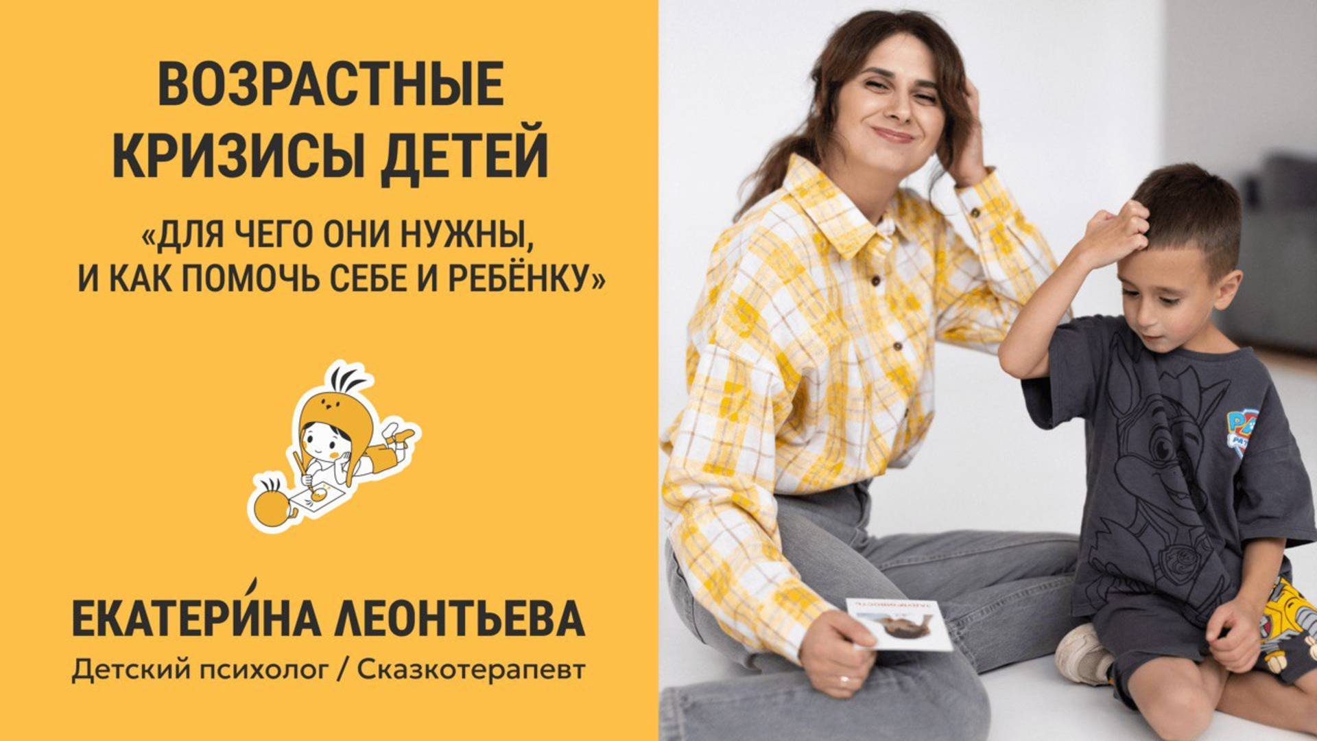 Возрастные кризисы детей