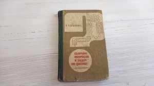 Сборник вопросов и задач по физике для средней школы. Книга СССР