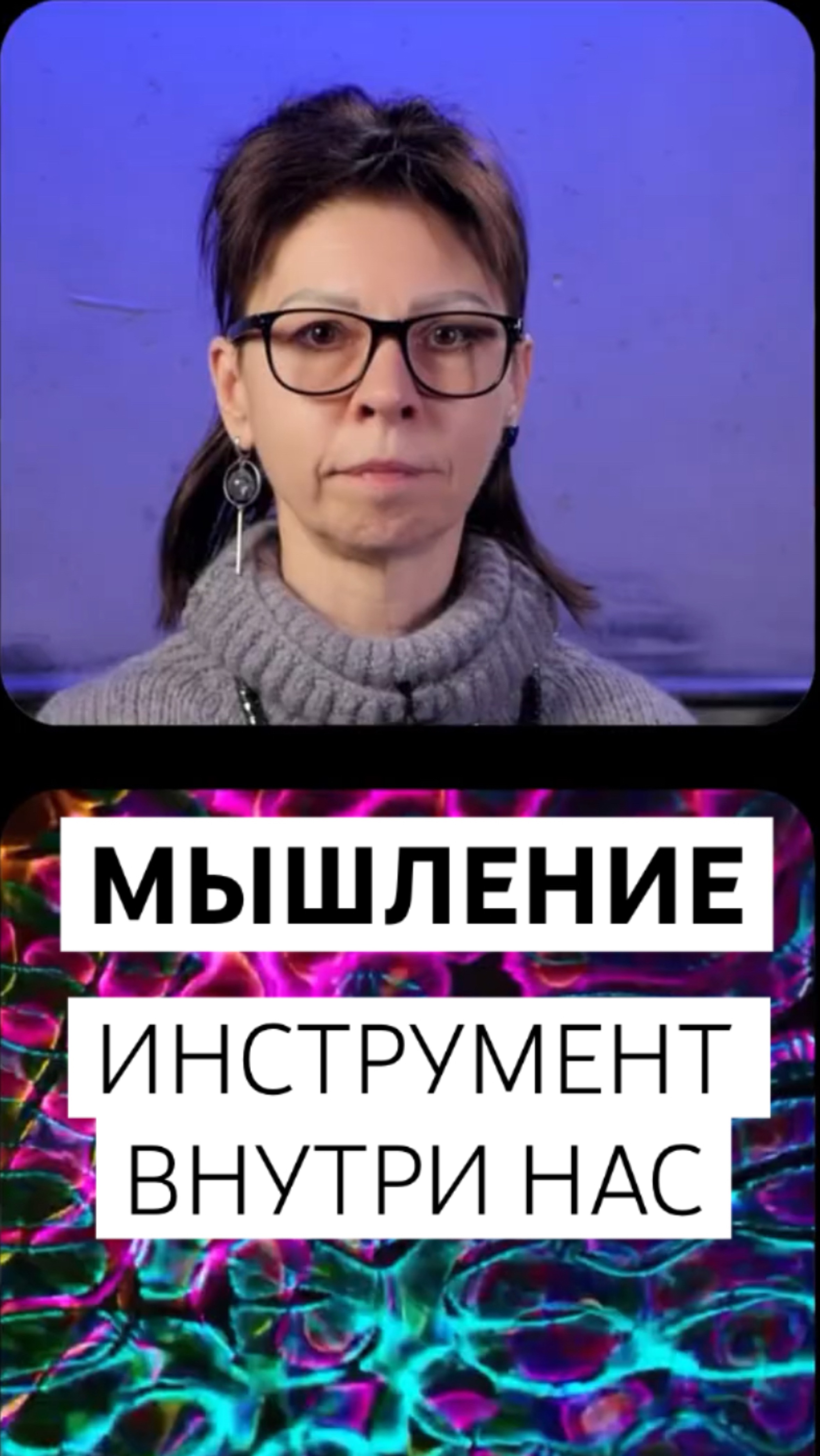 Мышление - наш внутренний инструмент