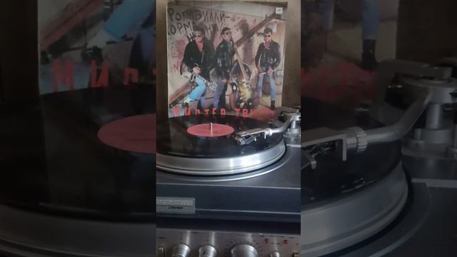 #винил #мелодия #русский Рок-н-ролл #группа Мистер Твистер #арбатский шаффл 1990г. смотреть онлайн