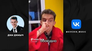 ЛУЧШАЯ ПОДБОРКА ВИДЕО | ДИМ ДИМЫЧ (2 ЧАСТЬ) 🔥